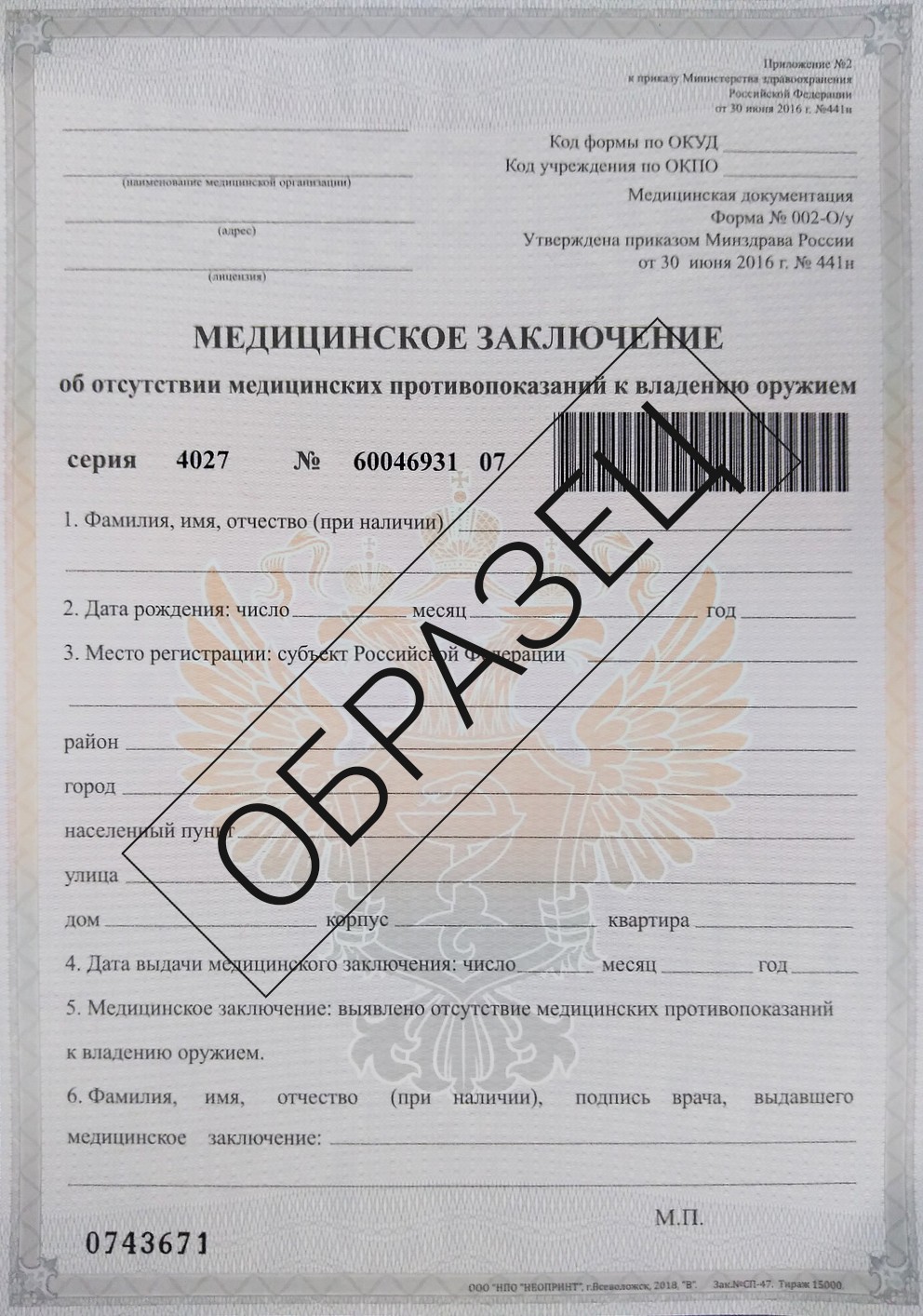 Оружейная медкомиссия за 800 руб. в СанктПетербурге Пройти комиссию