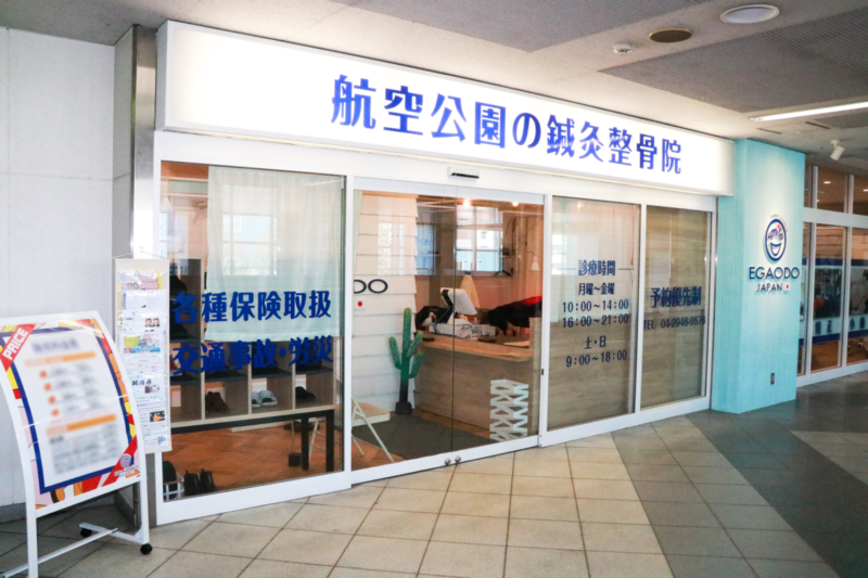 9+ 新宿 整骨 院 保険 Ideas