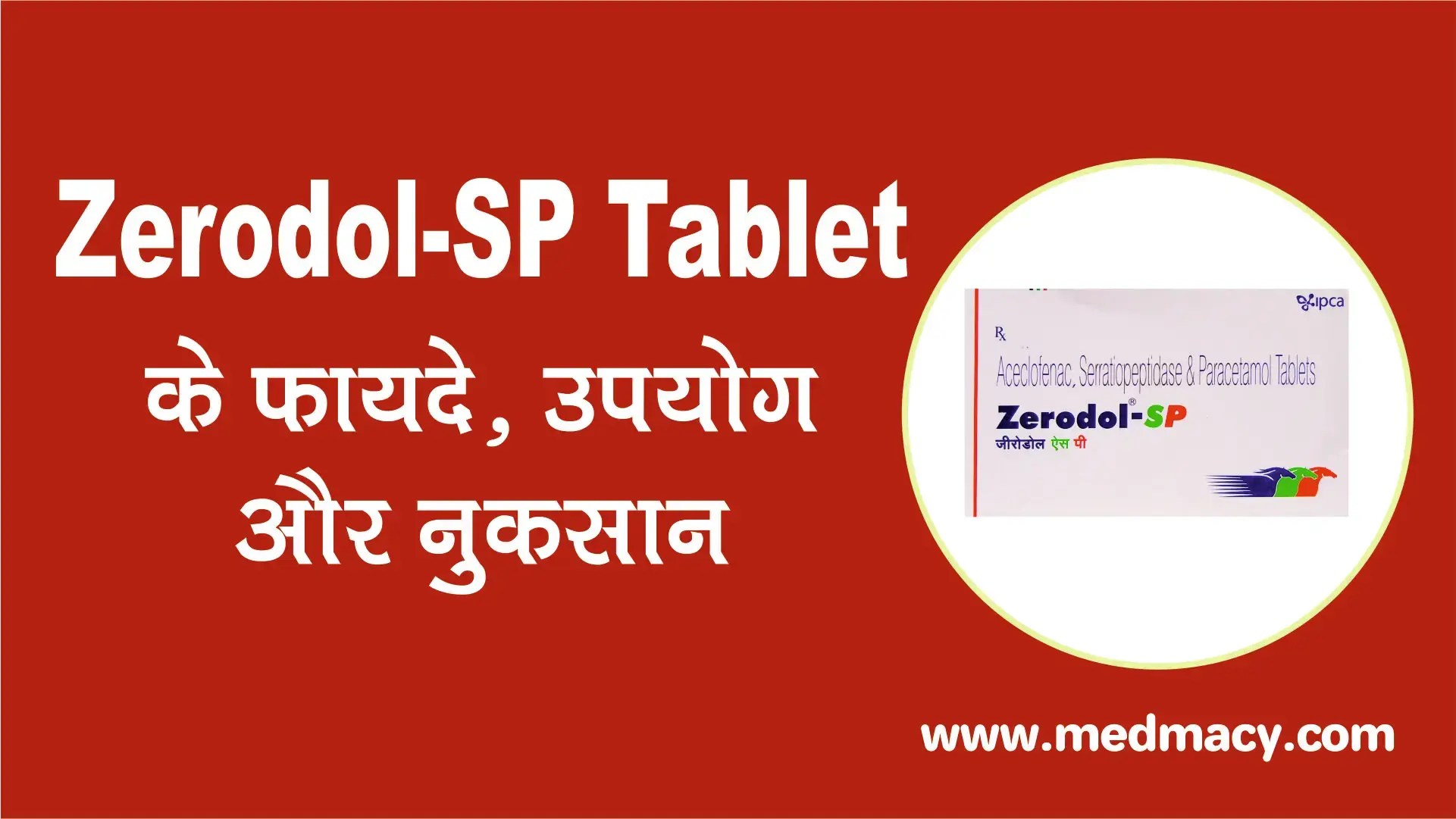 Zerodol SP Tablet Uses in Hindi जीरोडोल एसपी टेबलेट के उपयोग
