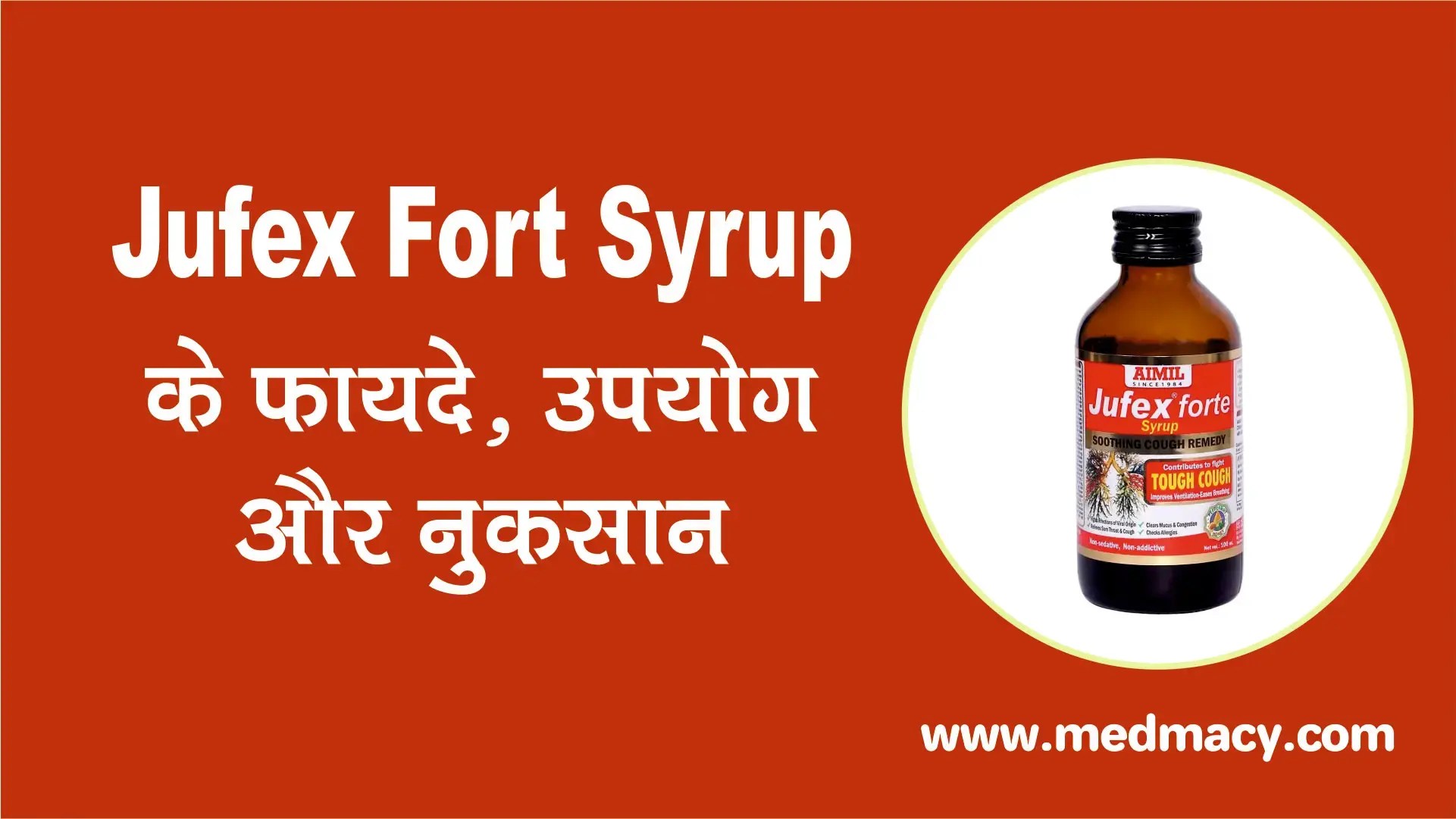 जुफेक्स फोर्ट सिरप के उपयोग, फायदे एवं नुकसान Jufex Forte Syrup MedMacy