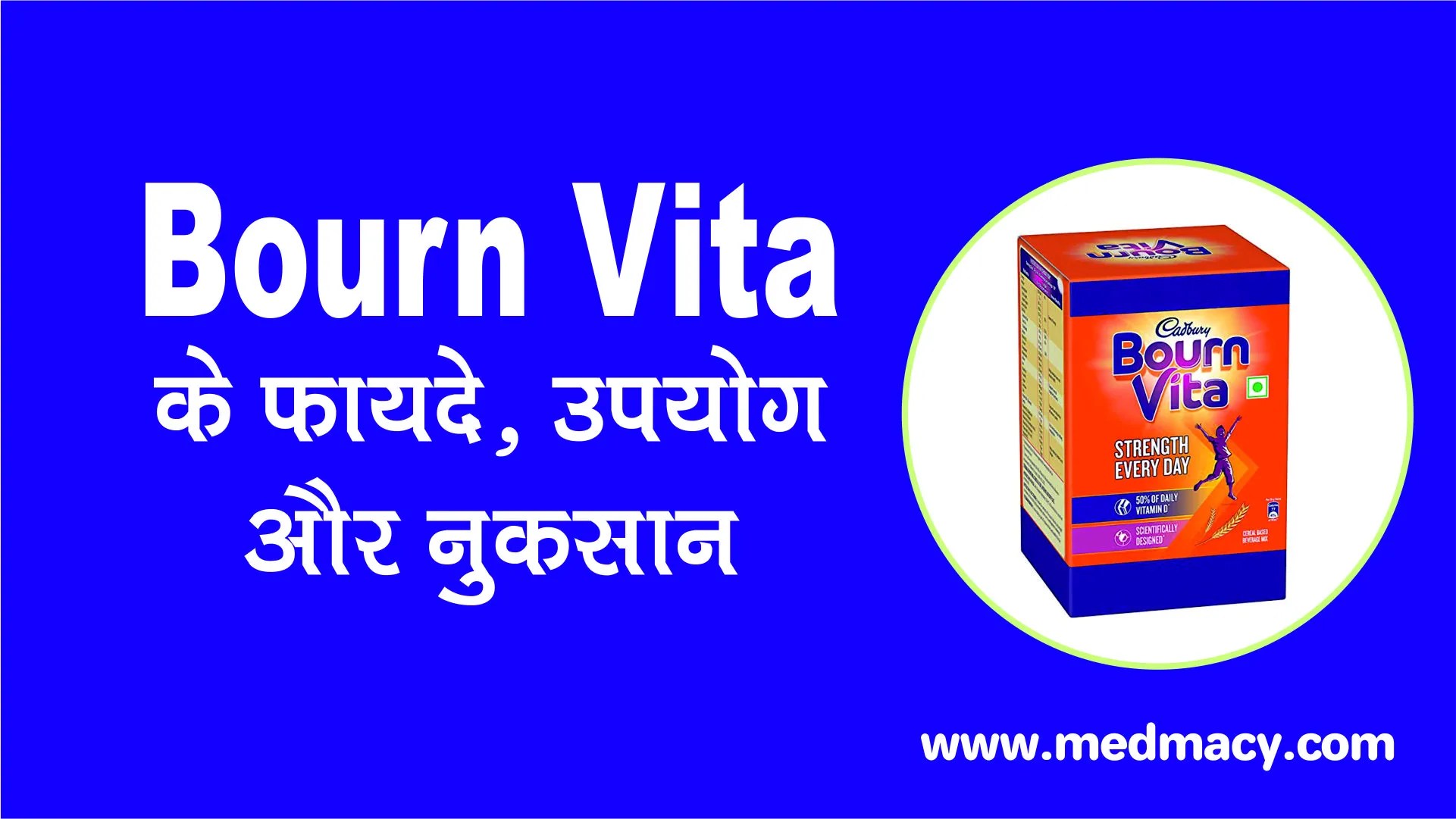 बॉर्नविटा के फायदे और नुकसान Bournvita ke Fayde aur Nuksan MedMacy