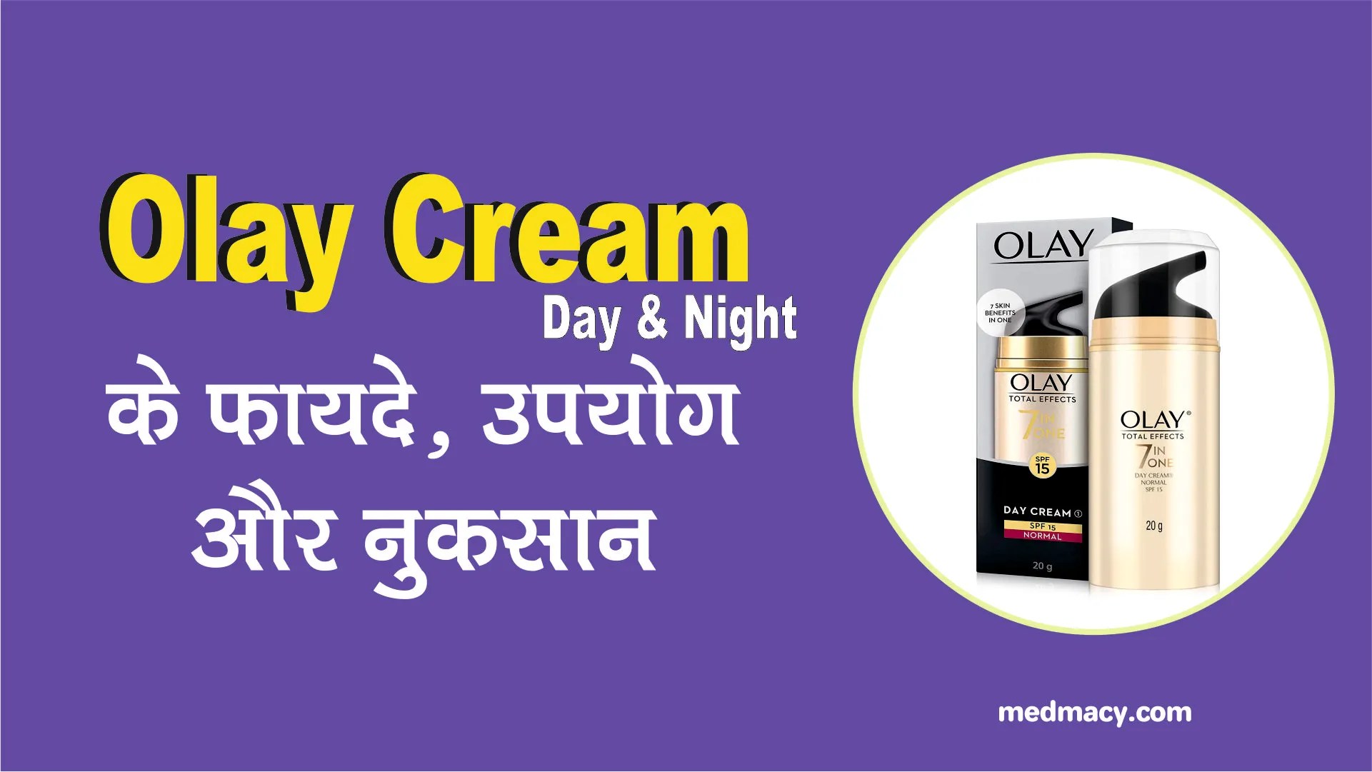 Olay Cream Ke Fayde ओले क्रीम के फायदे MedMacy