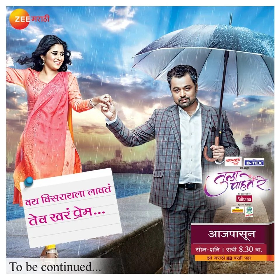 Tula Pahate Re Zee Marathi Serial Cast Real Name