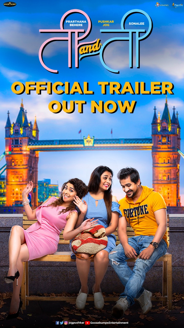 Ti and Ti Marathi Movie Starcast Songs Promo Wiki Trailer Release Date