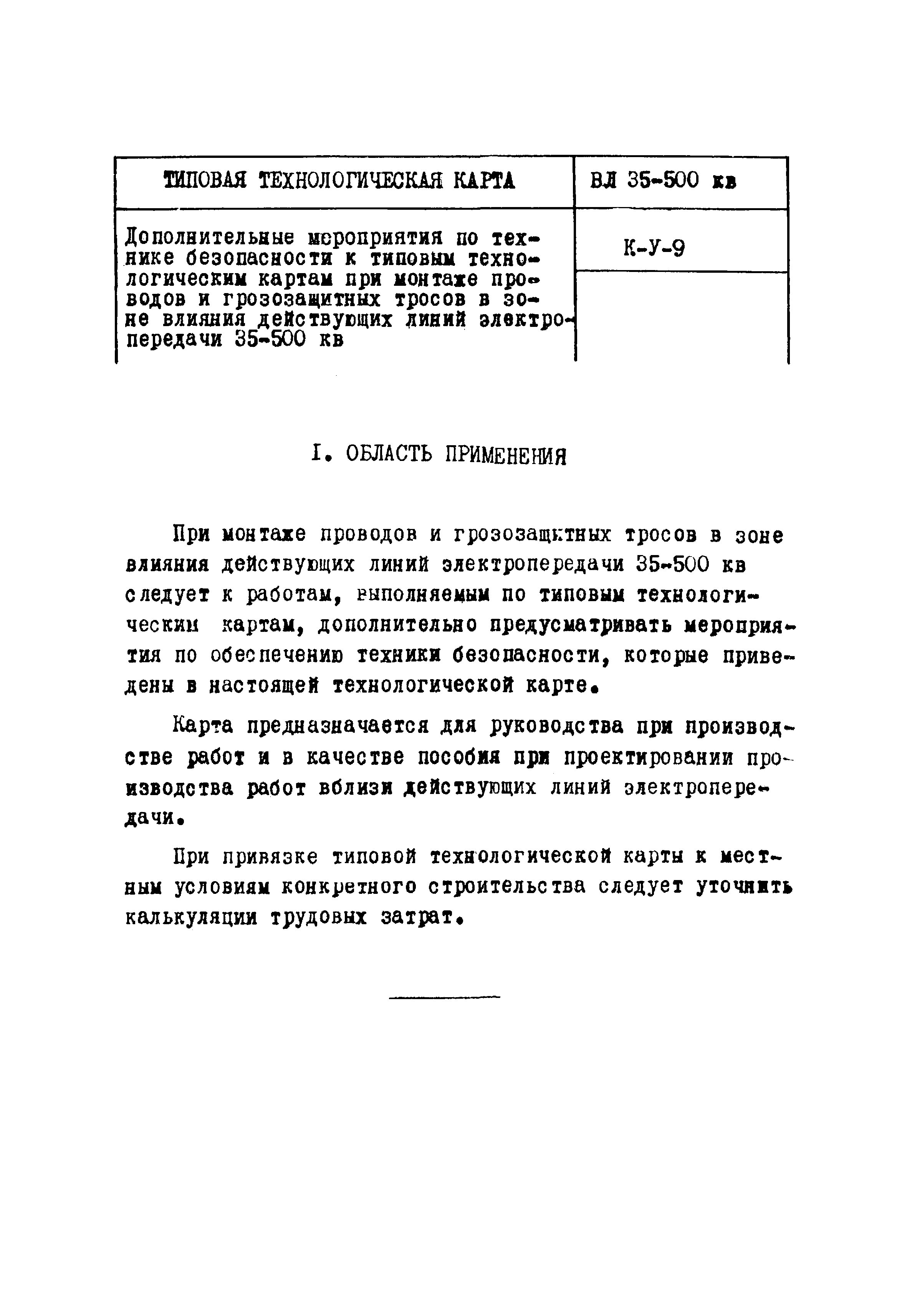 Типовые Технологические Карты