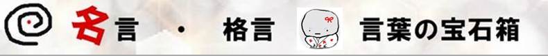 健康は富に勝る 名言・格言・言葉の宝石箱
