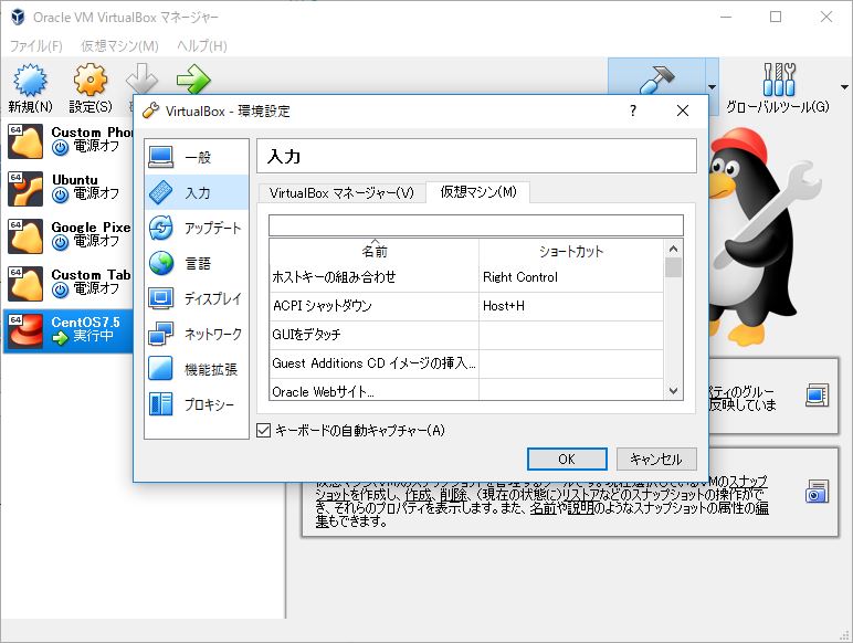 Virtualboxのホストキーを変更する No More 車輪の再発明