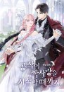 Until the Duke Falls in Love First