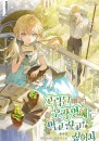 The Marquis’s Isolated Daughter Just Wants to Make a Living