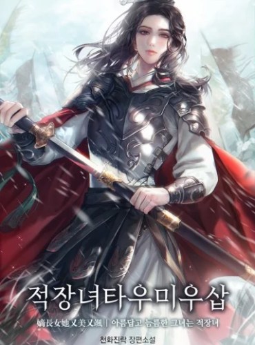 The beautiful and manly eldest daughter of the red-haired man (She is the beautif