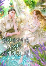 The Healing Therapy Shop Owner is World Ranker #0
