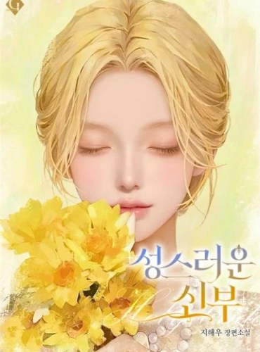 Holy Bride