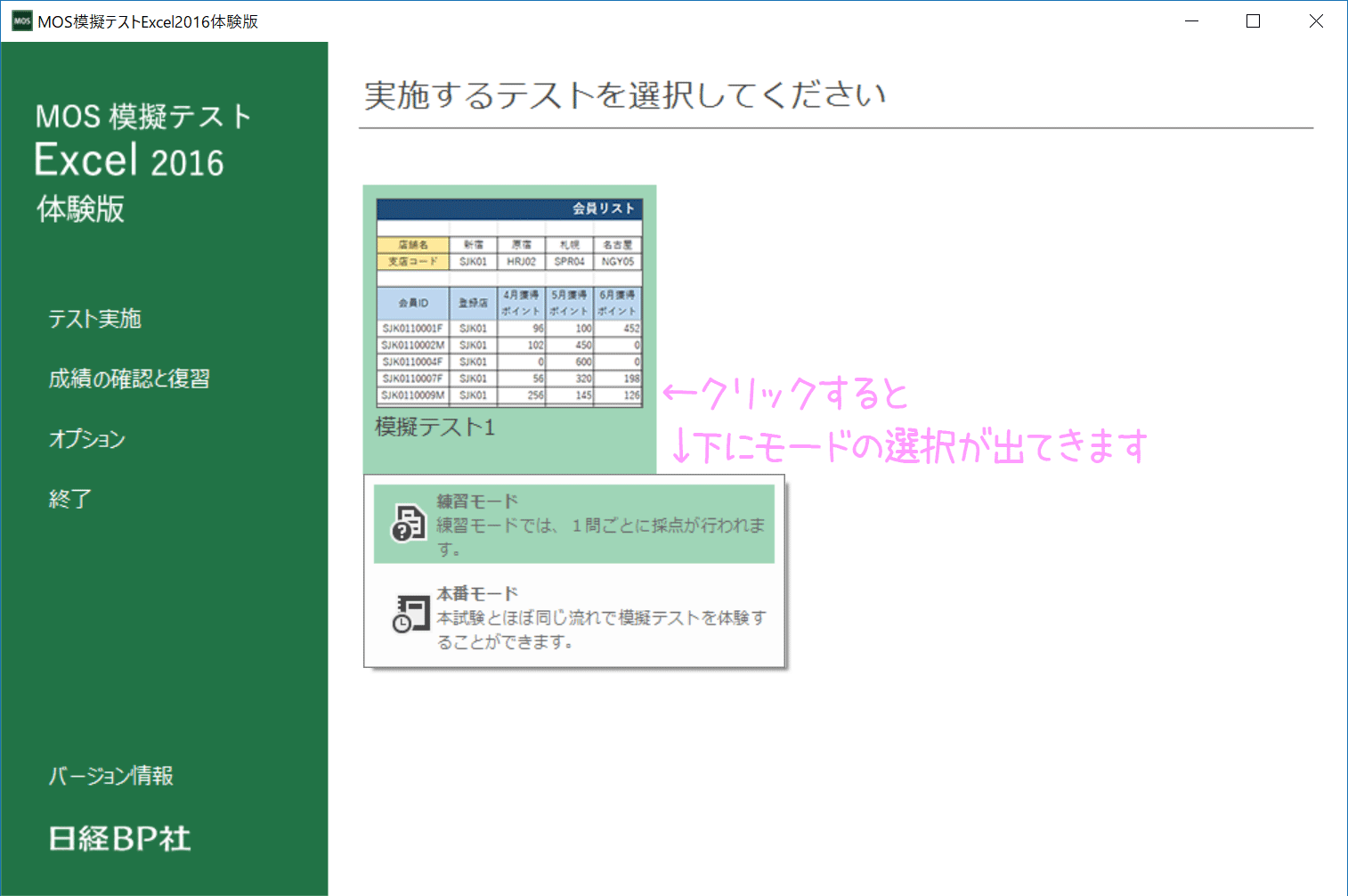 Excel 2016のMOSってどんな内容？無料体験版試験をダウンロード めも352