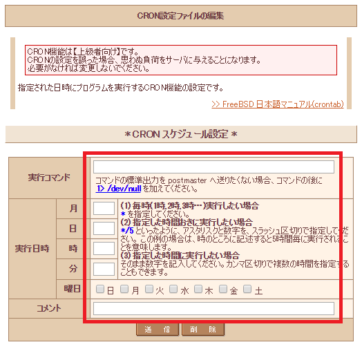 レンタルサーバー（さくらインターネット）CRONの設定 memorandum