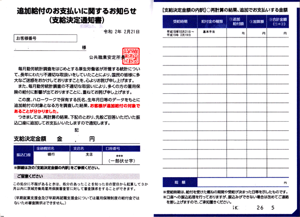 7+ 保険 給付 金 支給 決定 通知 書 For You