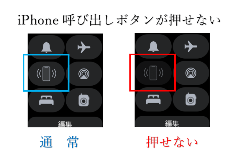 解決！AppleWatchでiPhone探す･呼出できない/鳴らない メモっとこ
