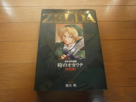 ゼルダの伝説 時のオカリナ、カラーコミックが姫川明原画展 公式図録に。日本語は初 | ゲームメモ 姫川版 漫画 ゼルダの伝説 時のオカリナを徹底的に語る！ | 日々を楽しむゲームブログ