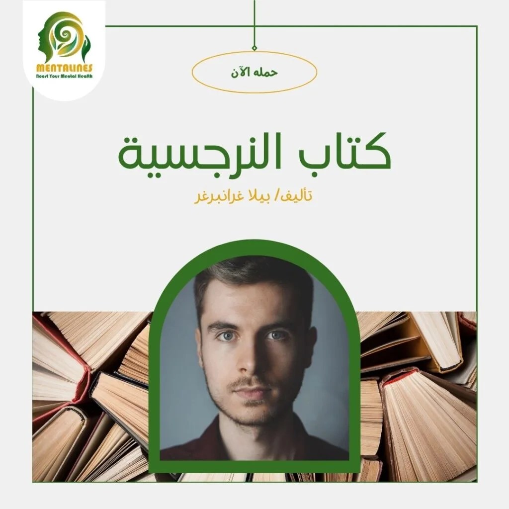 كتاب تحليل الشخصية Mentalines مينتالاينز