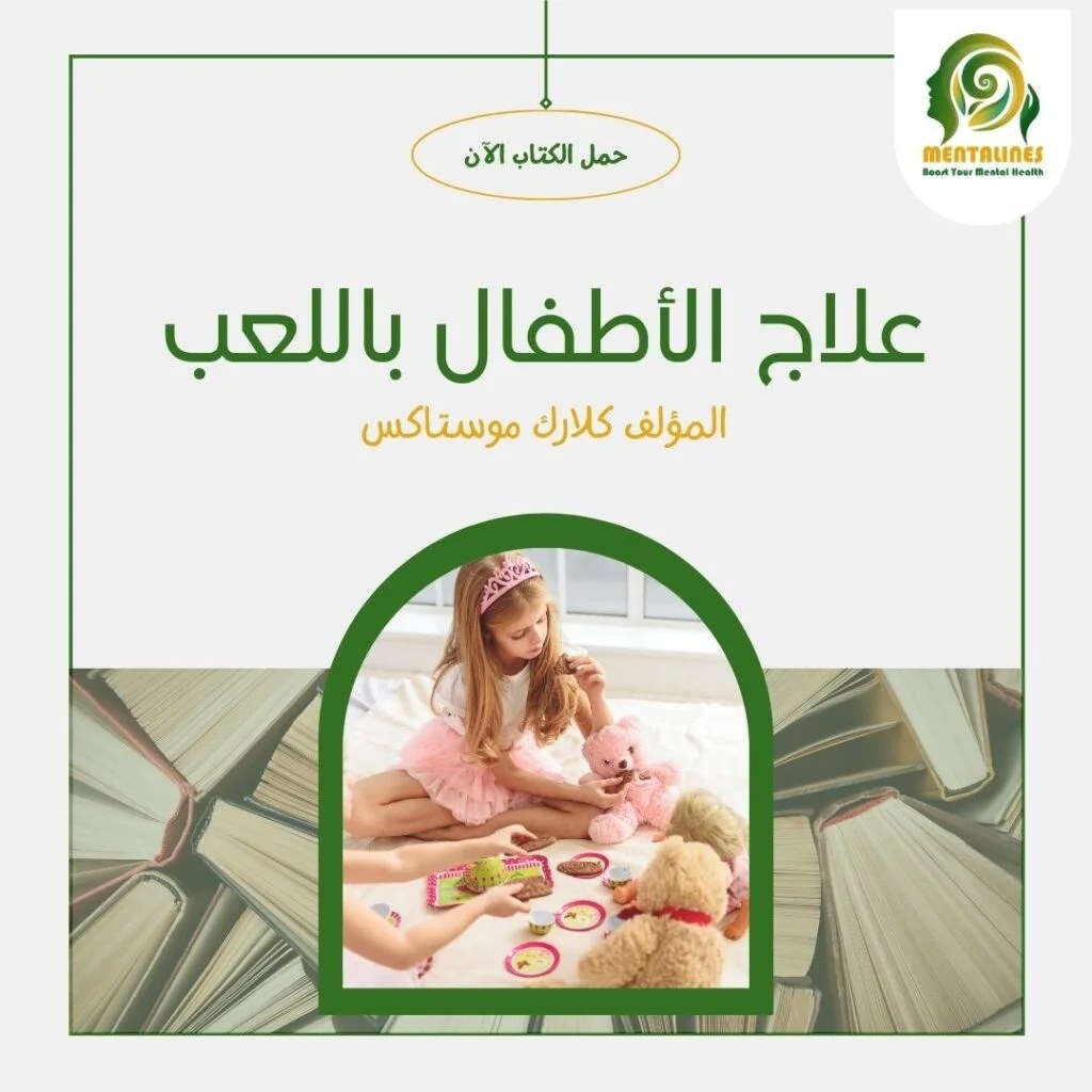 كتاب تحليل الشخصية Mentalines مينتالاينز