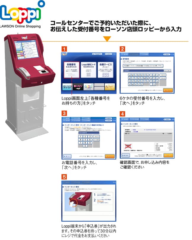 ローソンのLoppiでお支払い格安の合宿免許ならめんとるステーション