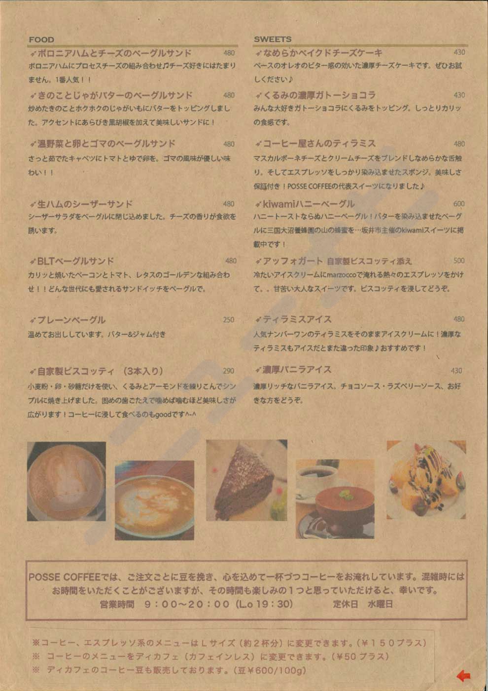 POSSE COFFEE メニューナビ