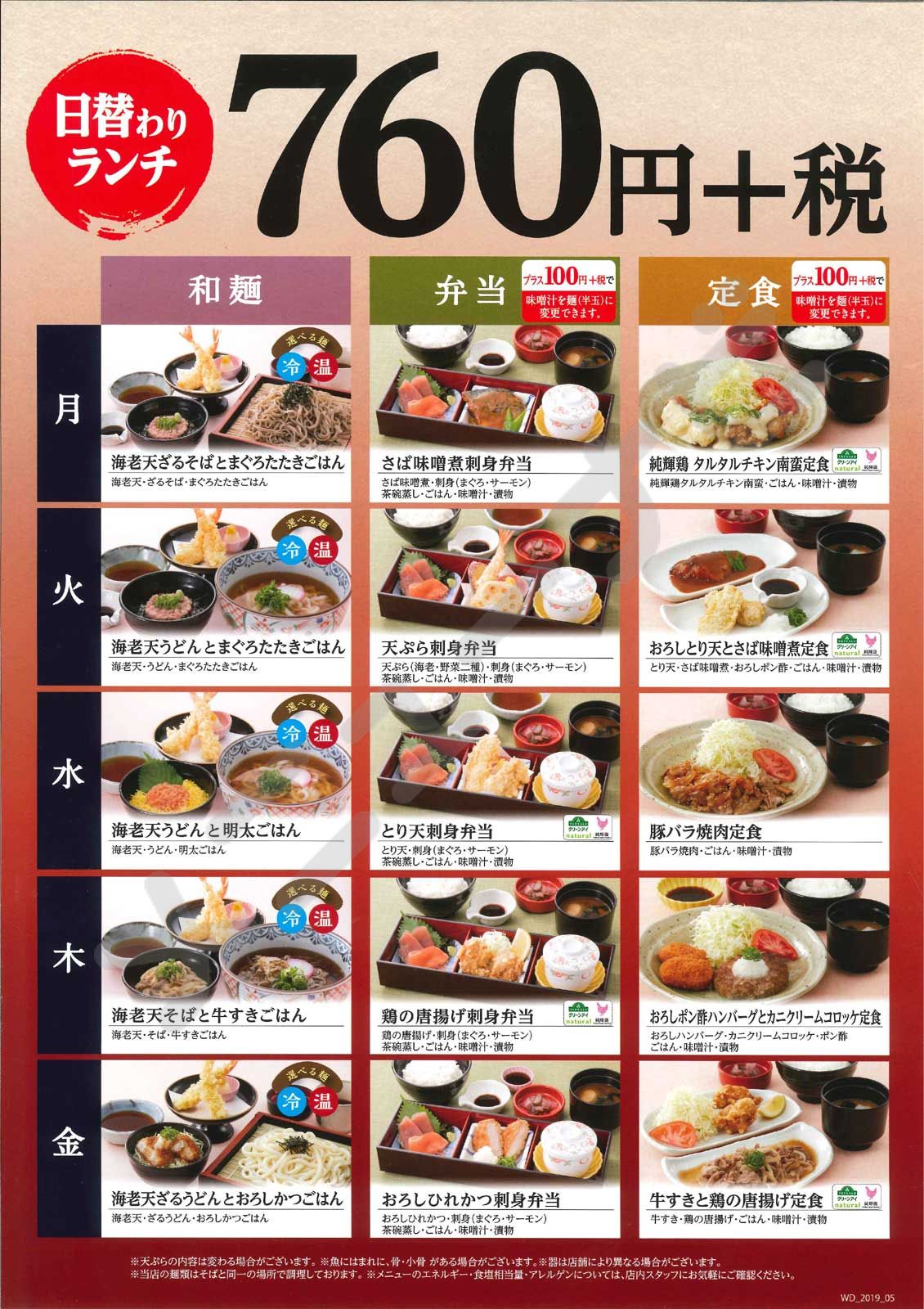 和ダイニング 四六時中 福井大和田店 メニューナビ