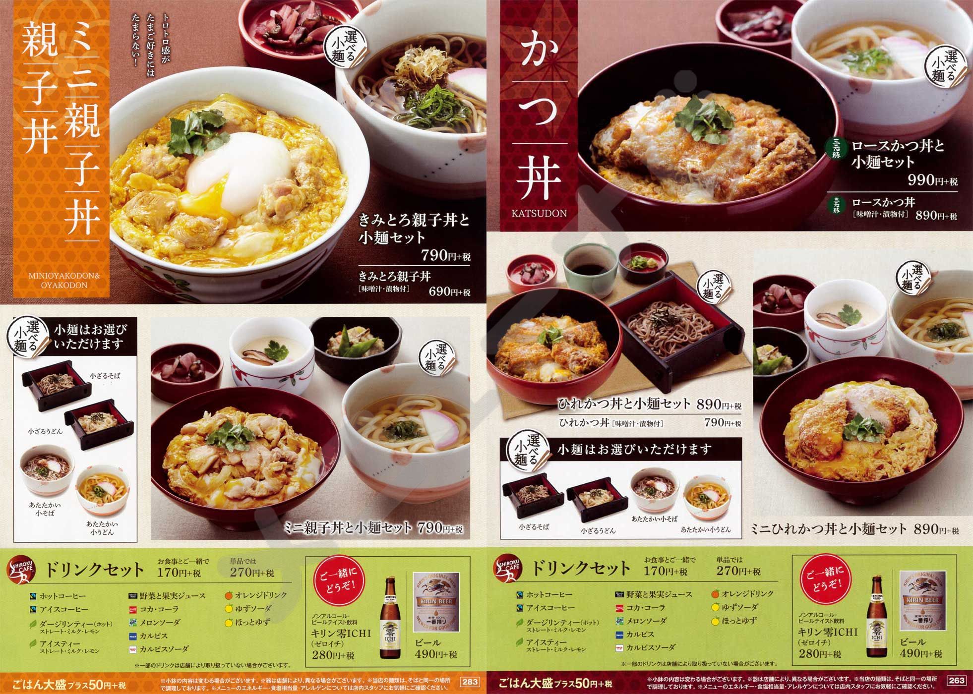 和ダイニング 四六時中 福井大和田店 メニューナビ