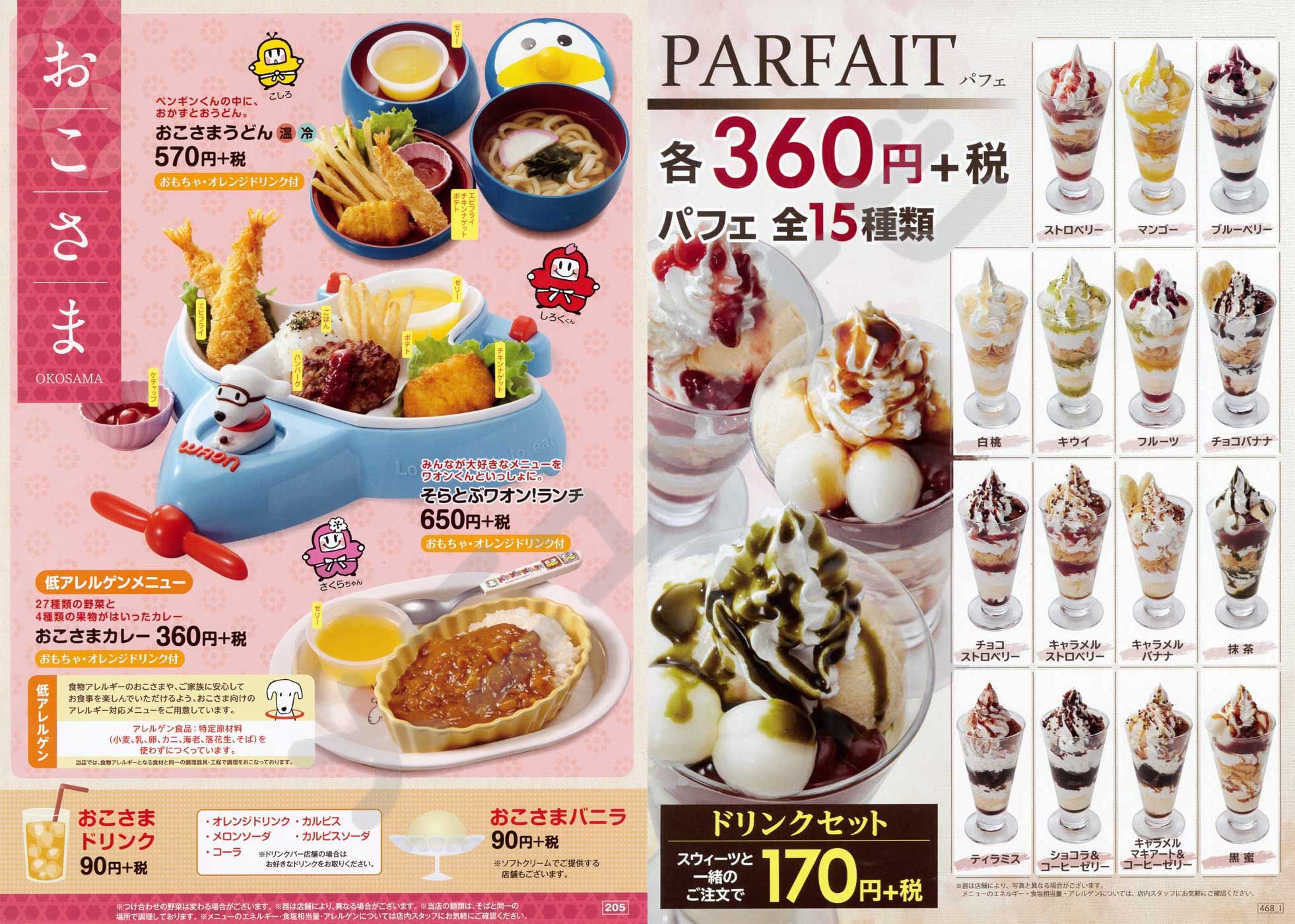 和ダイニング 四六時中 福井大和田店 メニューナビ