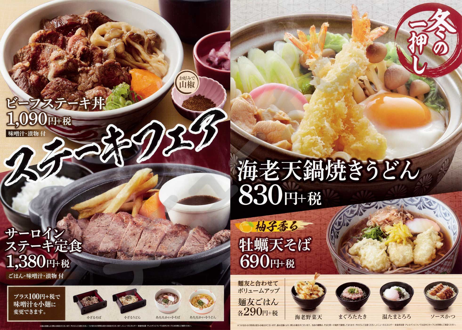 和ダイニング 四六時中 福井大和田店 メニューナビ