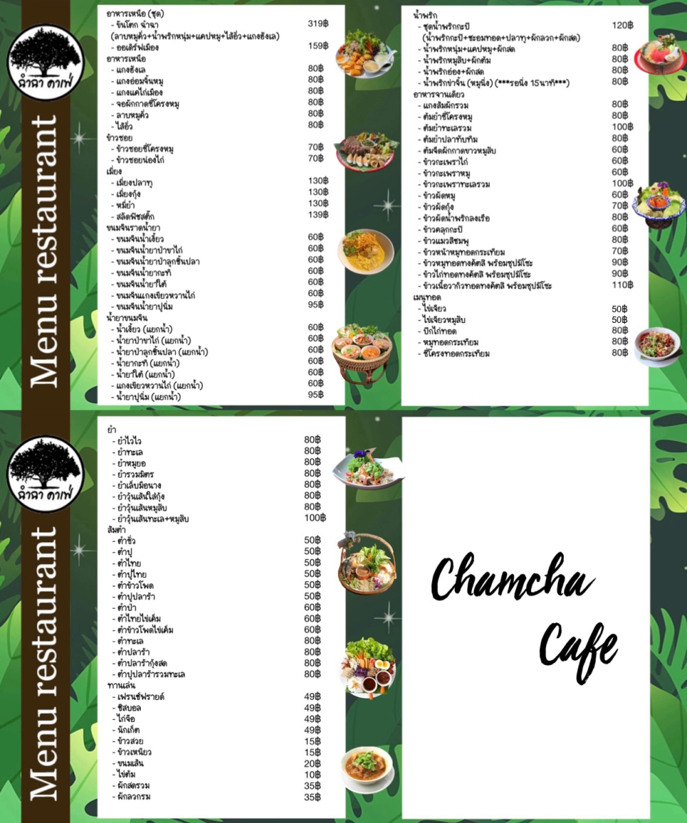 ฉำฉา คาเฟ่ Chamcha Cafe Phichit Smart Menu เมนูออนไลน์สแกนดูได้ไม่