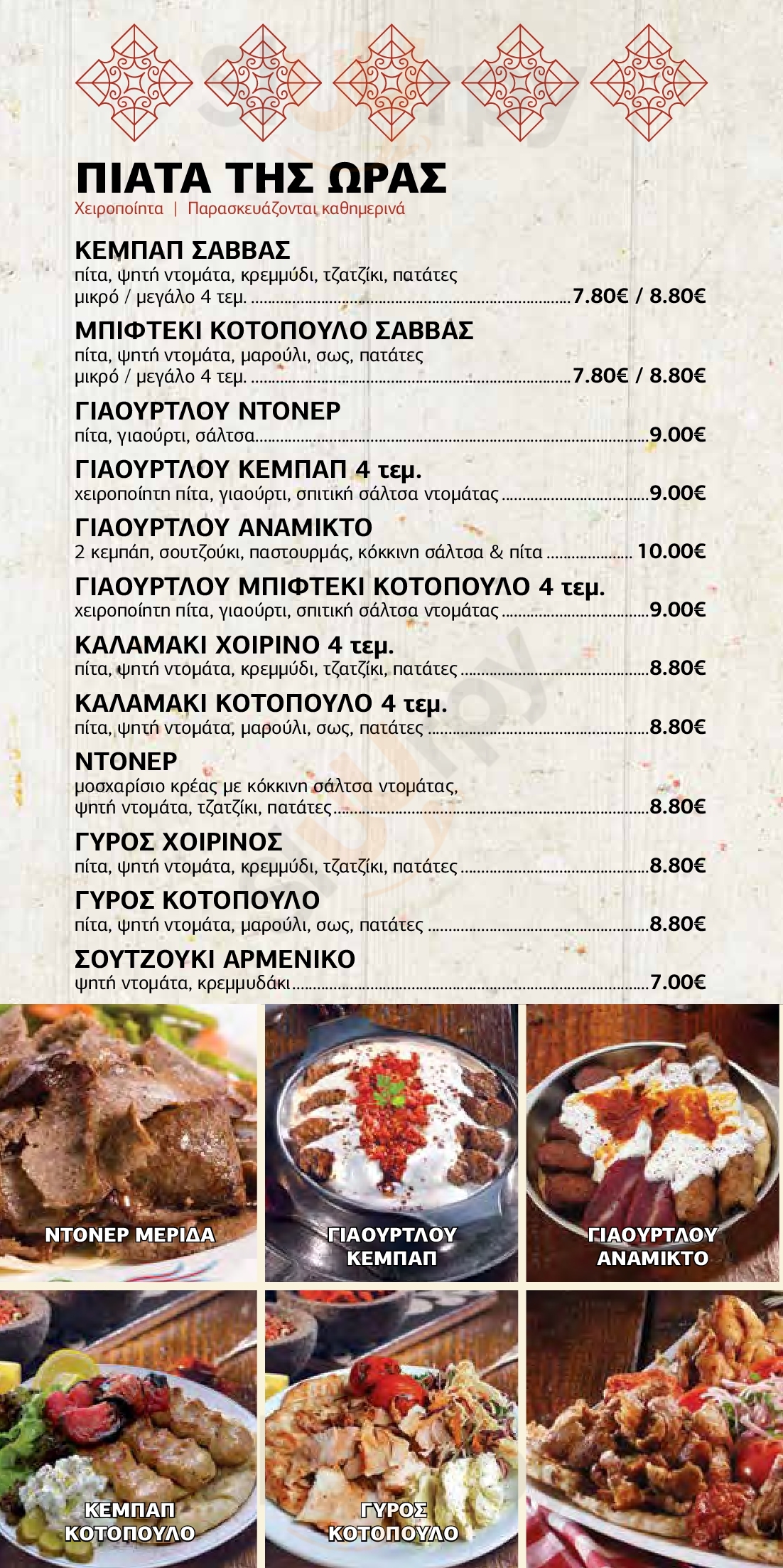 Dimitris And Savvas Of Athens menù, Αθήνα Main Menu Sluurpy
