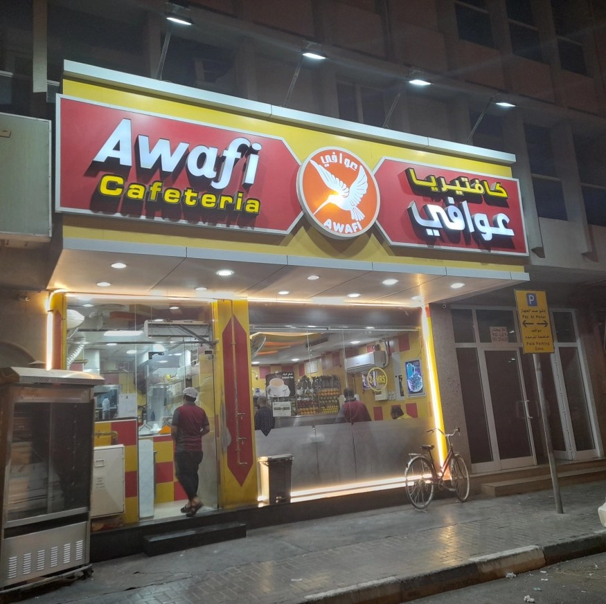 Awafi Cafeteria, Al Nabba, Sharjah Menupages.ae