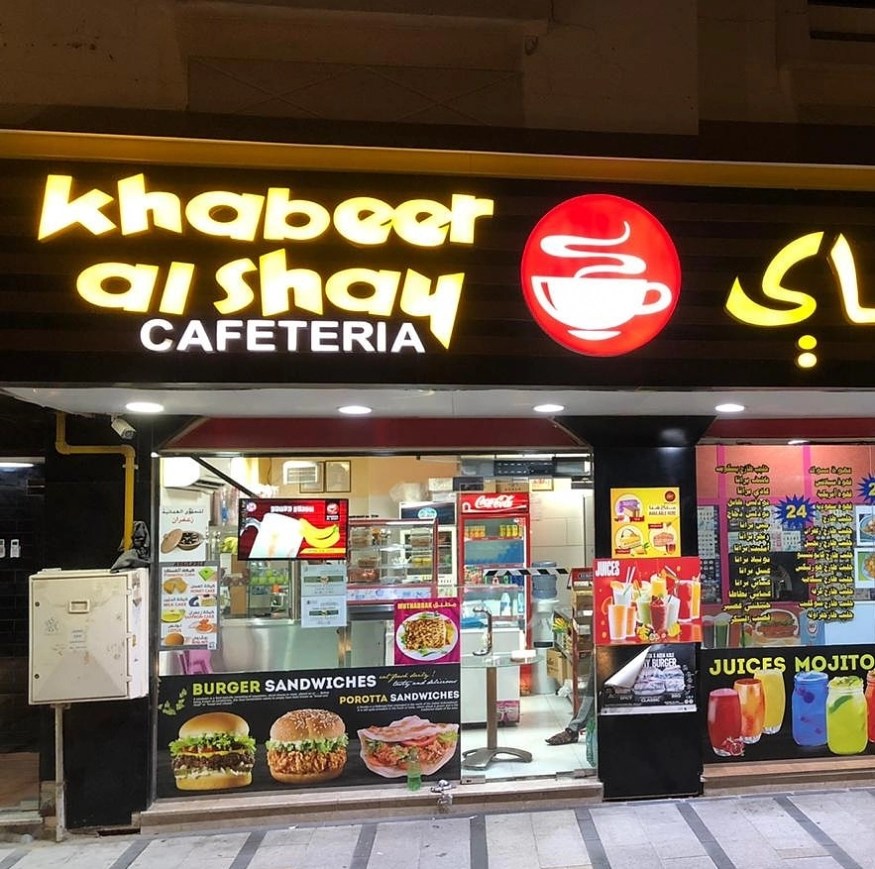 Khabeer Al Shay Cafeteria Restaurant, University City, Sharjah Menupages.ae