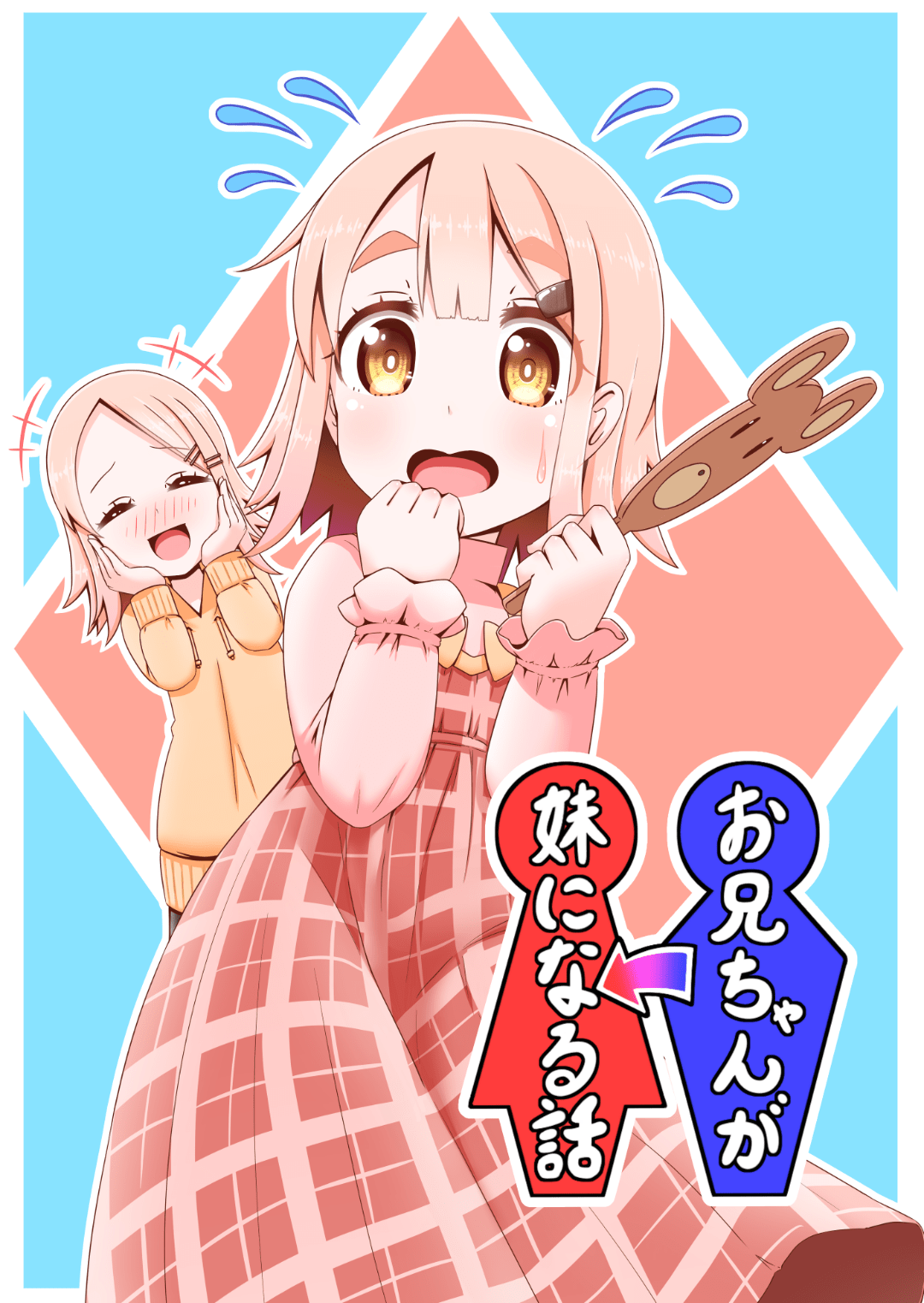 Read A Story in Which an Older Brother a Little Sister, Chapter