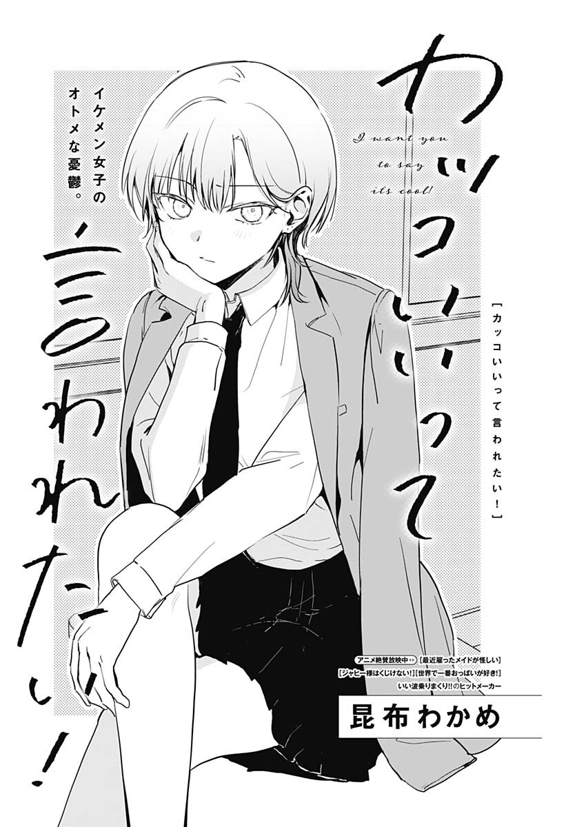 Read manga I Want You to Say I'm Cool! ComicK