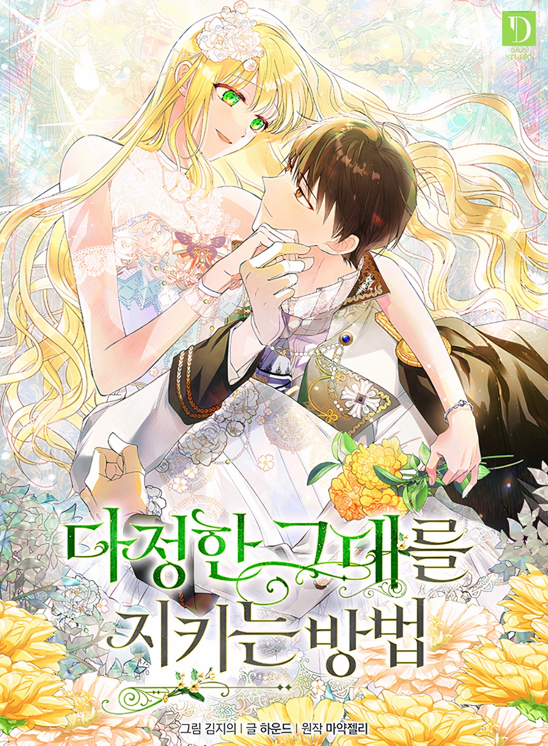 Read Saving My Sweetheart, Chapter 43 (en) ComicK