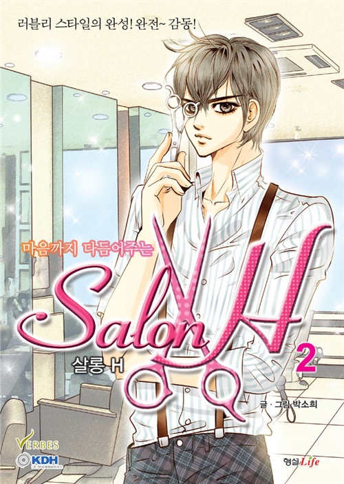 Read Salon H, Chapter 2 (en) ComicK