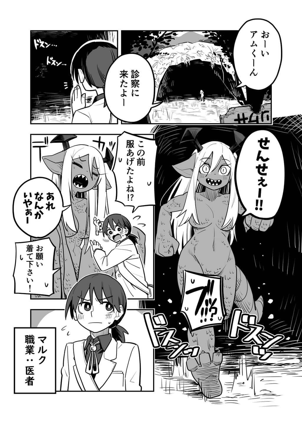 Monster covers ComicK