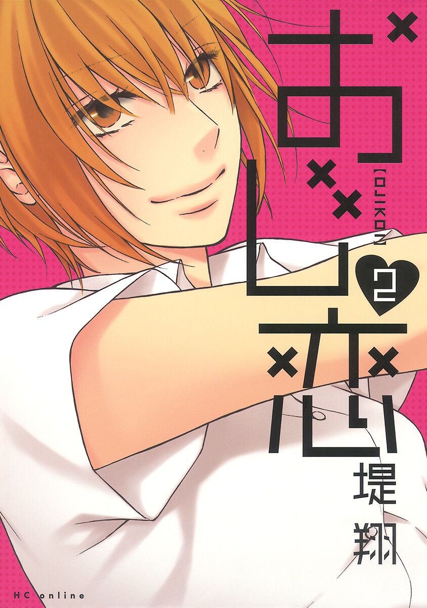 Ojikoi, Read manga for free ComicK