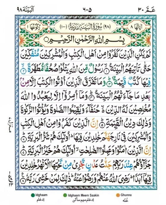 Surah Al Bayyinah Meri Web