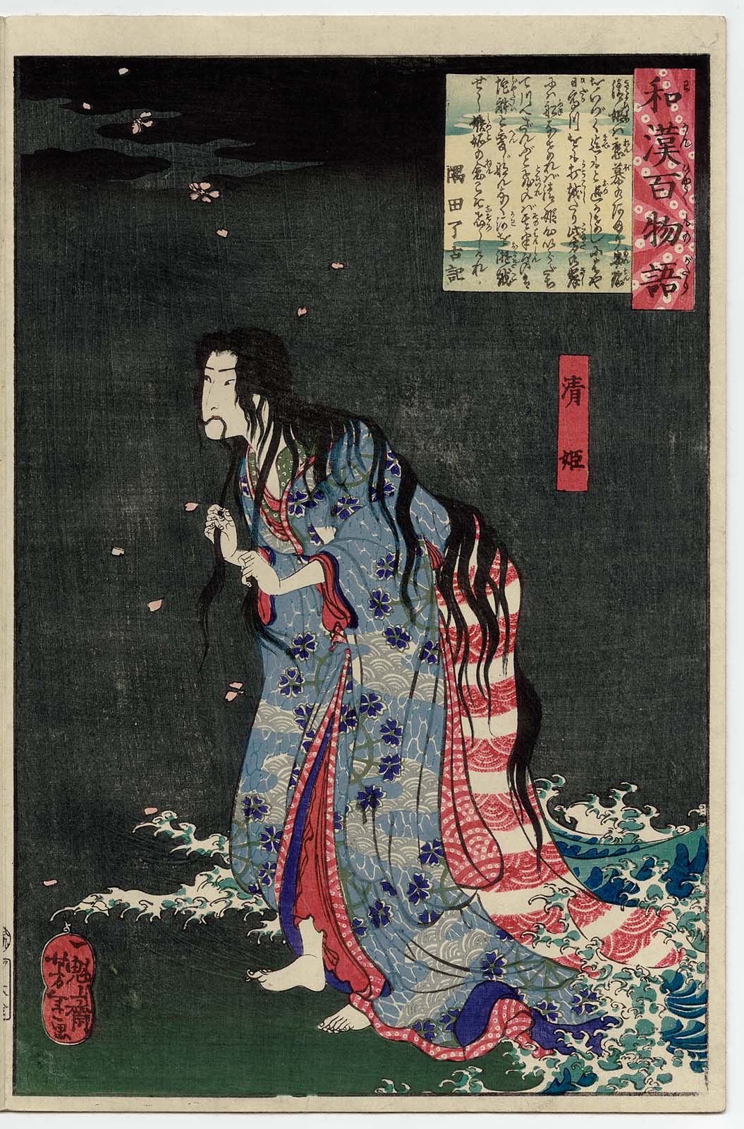 Beauty & Violence: Japanese Prints by Yoshitoshi 1839.