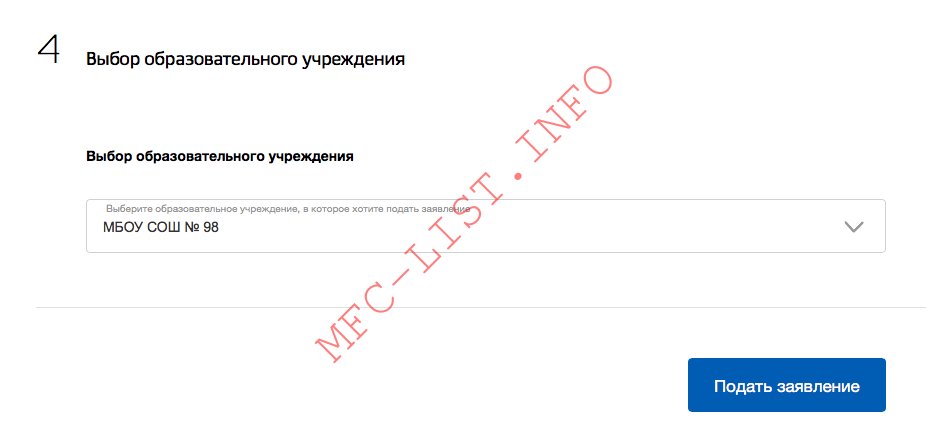 Госуслуги подать заявление на детский лагерь. Заявление в школу через госуслуги. Как записать ребенка в школу через госуслуги. Запиши детей в 1 класс через госуслуги. Как подать заявление в школу через госуслуги в 1 класс.