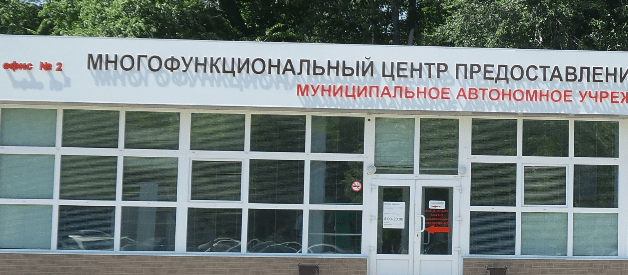 МФЦ Благовещенск, улица 50 лет Октября, 6/1 Адрес, Режим Работы И