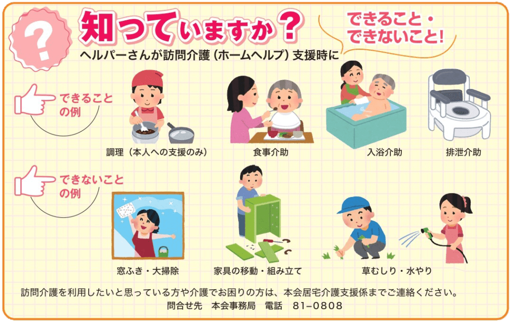 ホームヘルプサービス（訪問介護事業・生活支援ホームヘルプ事業） 壬生町社会福祉協議会