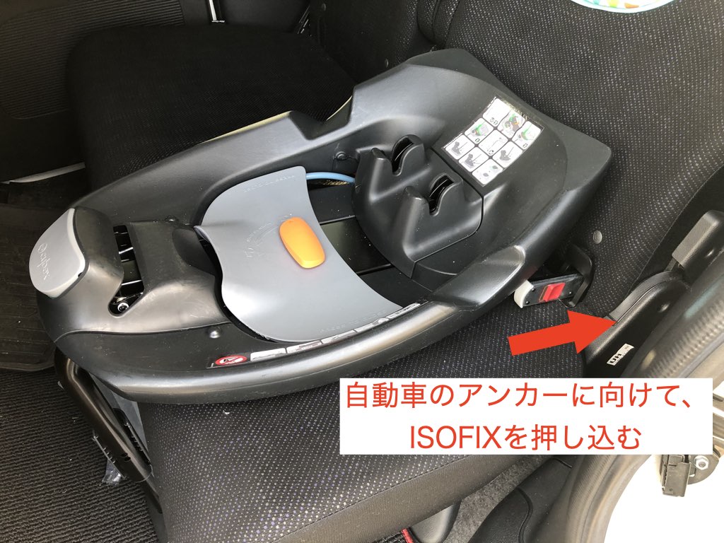 【チャイルドシート】ISOFIXとは？ ミカエル成長記