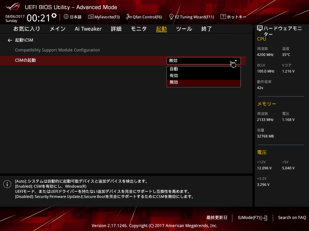 UEFI環境でCSMとセキュアブートの設定はやはり気を付けた方がよかった│パソコン実践BLOG 道すがら講堂
