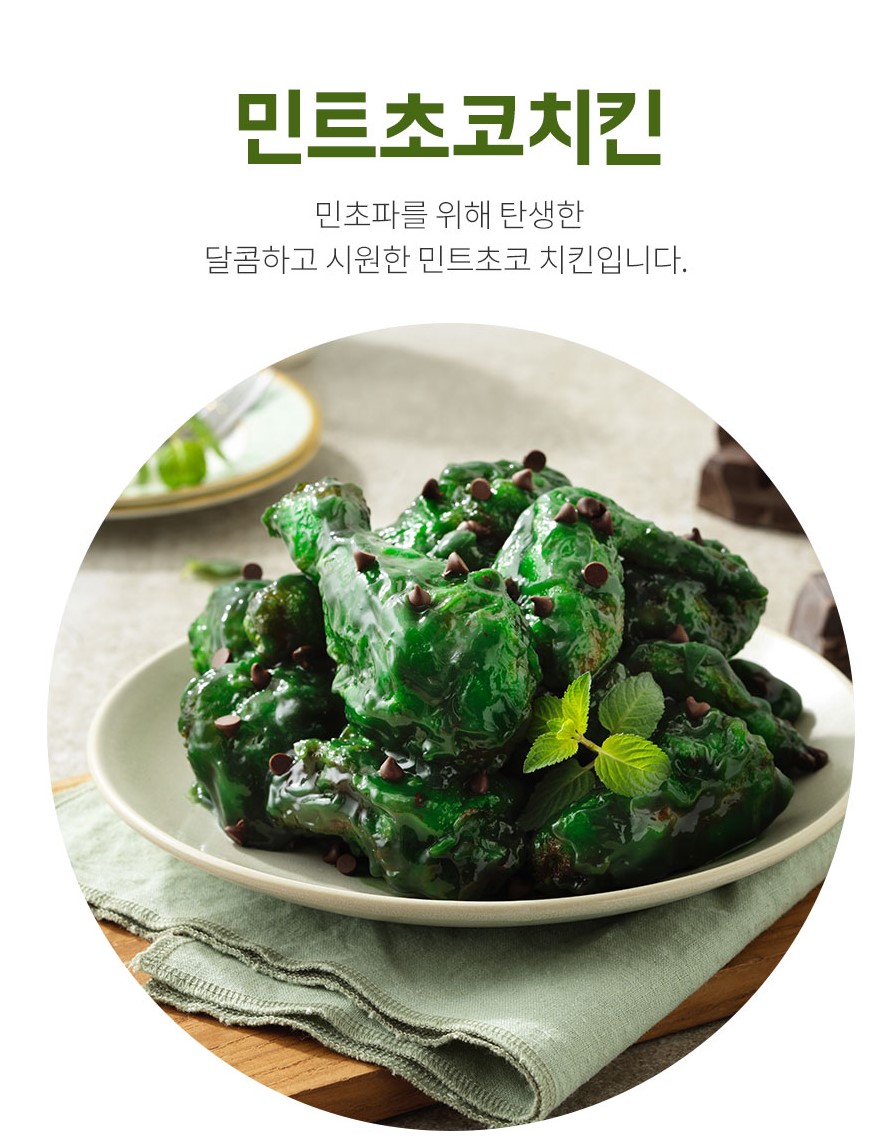 Green Coloured Korean Fried Chicken Tossed In Mint Chocolate And