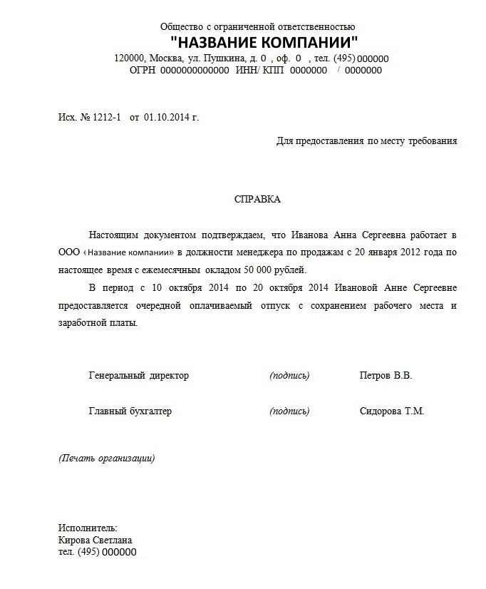 Справка с работы для визы шенген, образец 2018, где взять справку о доходах