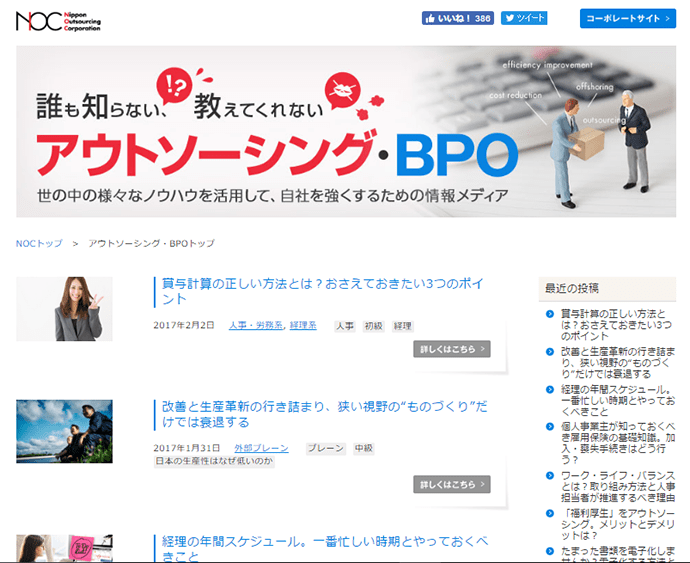 Noc 日本 アウトソーシング 株式 会社 評判 englshanl