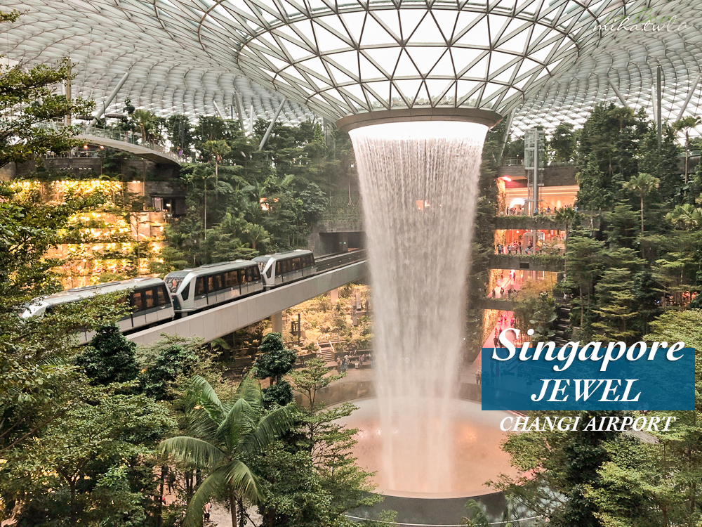 新加坡機場星耀樟宜Jewel美食購物設施門票整理 最美室內溫室世界最高室內瀑布